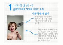 학대아동복지서비스-9