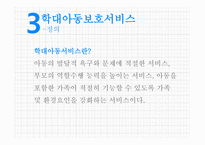 학대아동복지서비스-20