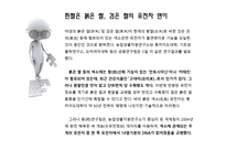 사업계획서 ㈜SKⅢ신제품 개발“적토米”를이용한 사업계획서-4