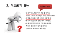 사업계획서 ㈜SKⅢ신제품 개발“적토米”를이용한 사업계획서-5