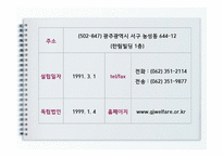 광주광역시 사회복지협의회-12