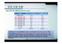 장애아동복지 서비스-8