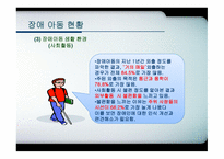 장애아동복지 서비스-11