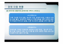 장애아동복지 서비스-12