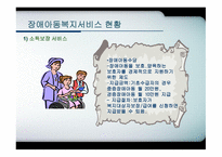 장애아동복지 서비스-13