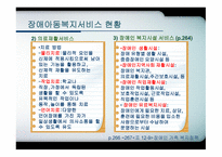 장애아동복지 서비스-14