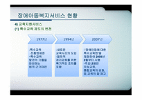 장애아동복지 서비스-15