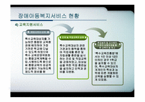 장애아동복지 서비스-19