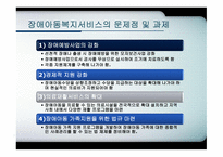 장애아동복지 서비스-20
