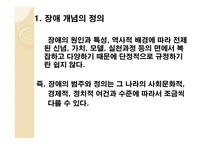 장애인의 개념과 범주 유형-2