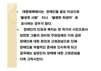 장애인의 개념과 범주 유형-4