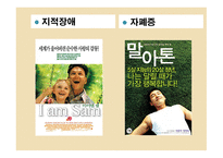 장애인의 개념과 범주 유형-5