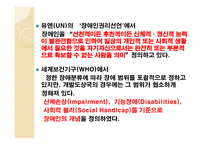 장애인의 개념과 범주 유형-9