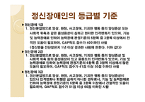 장애인의 개념과 범주 유형-15