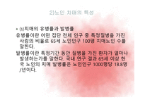 노인 치매와 노인복지시설서비스-4