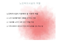 노인 치매와 노인복지시설서비스-15