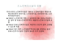 노인 치매와 노인복지시설서비스-17