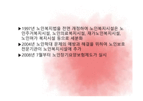 노인 치매와 노인복지시설서비스-18