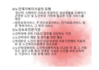 노인 치매와 노인복지시설서비스-20