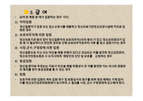 사회복지 법제론 정신보건법1-7