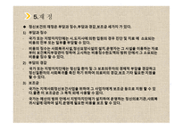 사회복지 법제론 정신보건법1-11