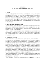 실질적 민주주의 이명박 정부의 실용주의와 촛불의 의미-1
