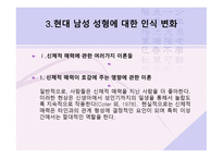 한국 남성들의 시대적 흐름에 따른 성형 인식-14