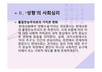 한국 남성들의 시대적 흐름에 따른 성형 인식-17