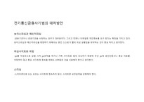 금융사기범죄 보고서-8