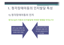 청각장애 아동심리-4