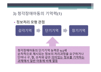 청각장애 아동심리-6