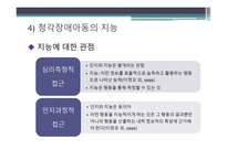 청각장애 아동심리-8