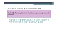 청각장애 아동심리-10