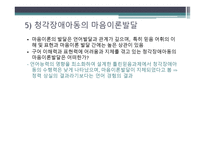 청각장애 아동심리-11
