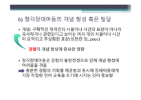 청각장애 아동심리-12