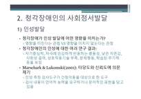 청각장애 아동심리-13