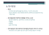 청각장애 아동심리-15