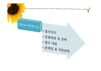 한부모가족지원법-2