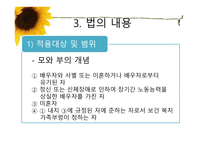 한부모가족지원법-6