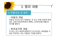 한부모가족지원법-7