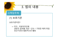 한부모가족지원법-8