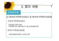 한부모가족지원법-9