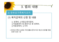 한부모가족지원법-10