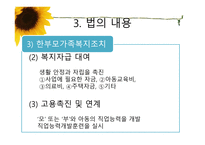 한부모가족지원법-11