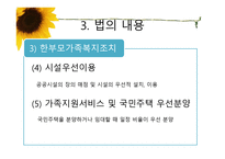 한부모가족지원법-13