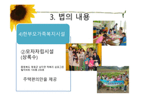 한부모가족지원법-15