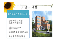 한부모가족지원법-16