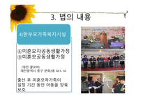 한부모가족지원법-18