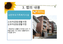 한부모가족지원법-19
