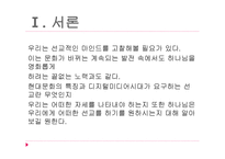 선교와 매스미디어2-3